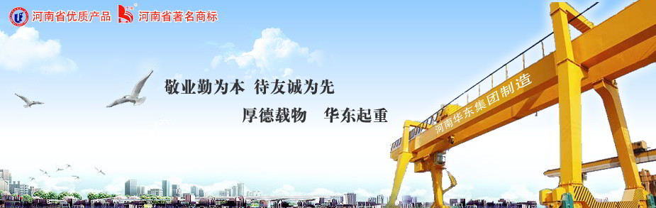 門(mén)式起重機(jī)廠(chǎng)家